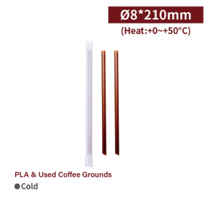【821 - Used Coffee Grounds Drinking Straw - Single Packaging】PLA eco-friendly used coffee grounds biodegradable 8 diameter *210mm - 3500 pcs per box / 700 pcs per package